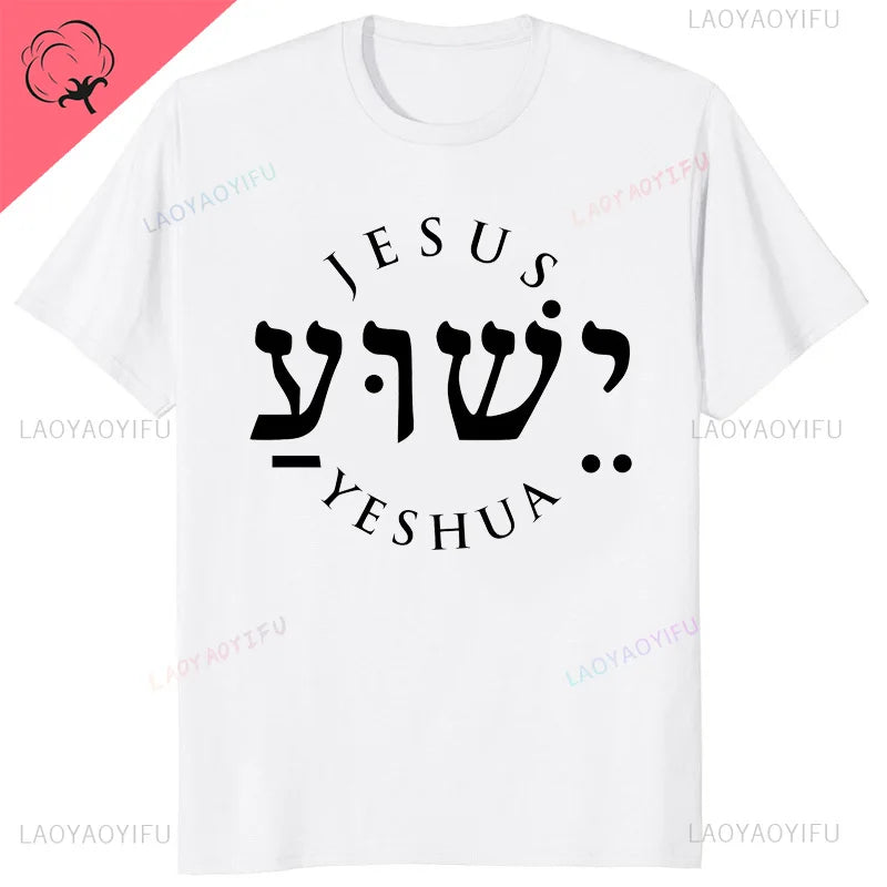 Yeshua - T Shirt