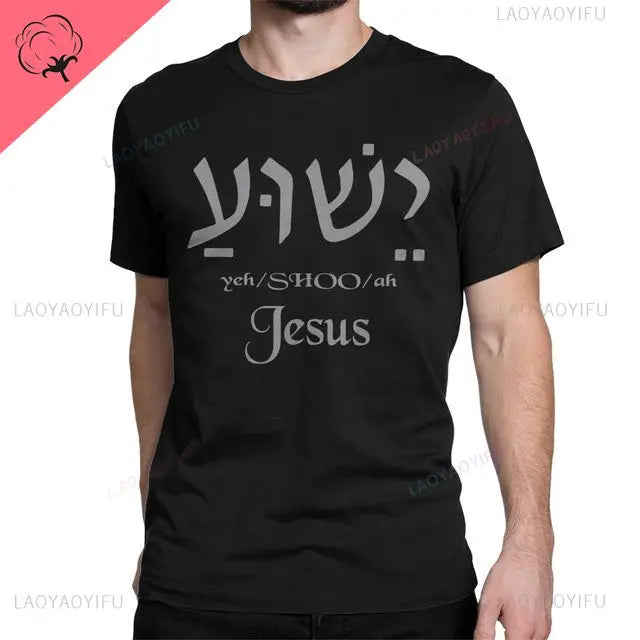 Yeshua - T Shirt