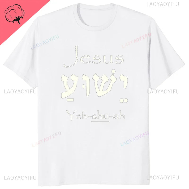 Yeshua - T Shirt